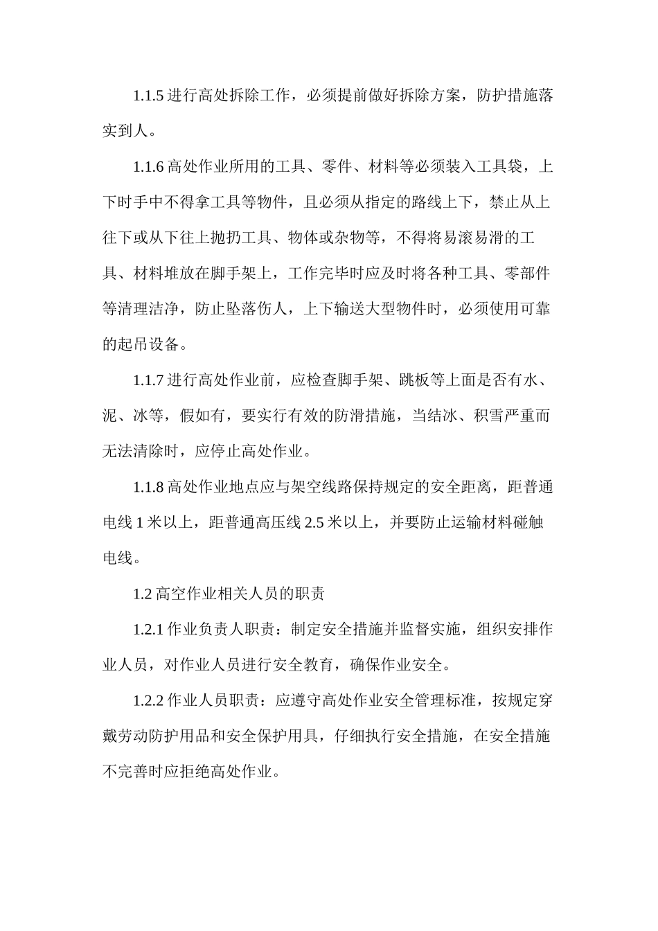 工程施工安全管理的规定_第3页