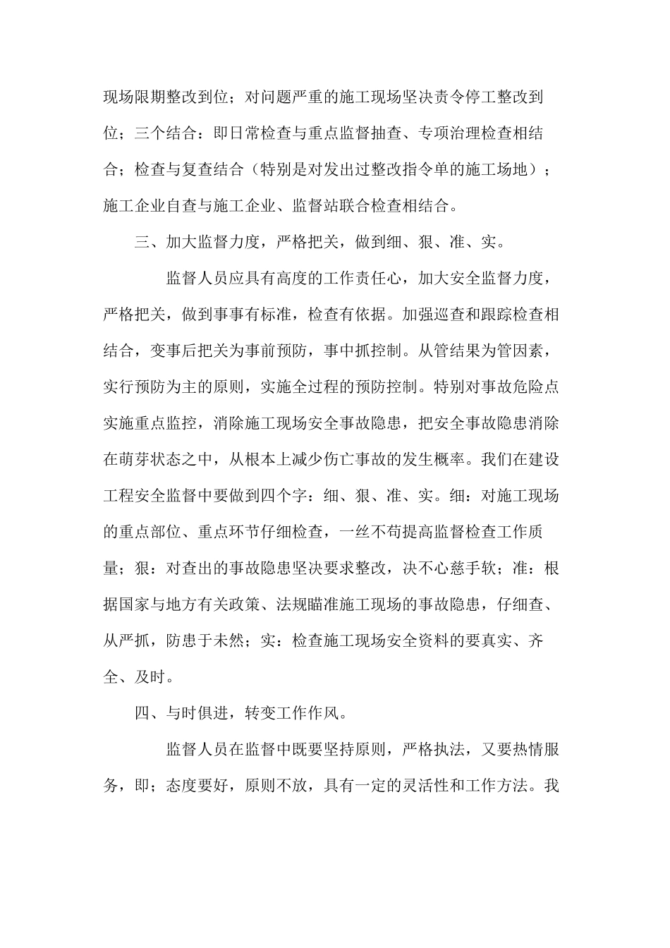 工程施工安全的监督技术及实效分析_第3页