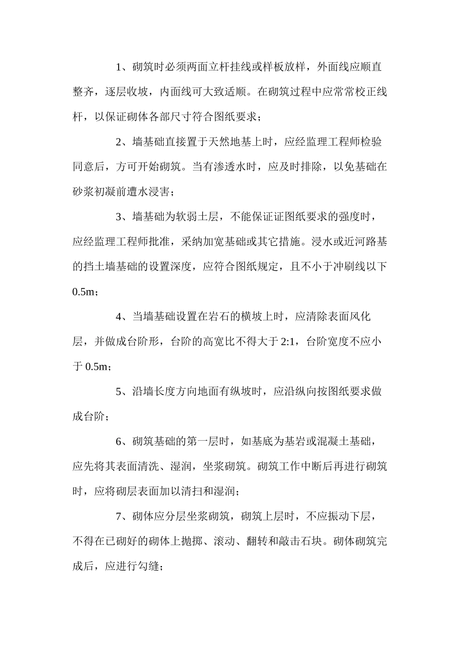 工程施工护面墙及挡土墙的注意事项 _第2页