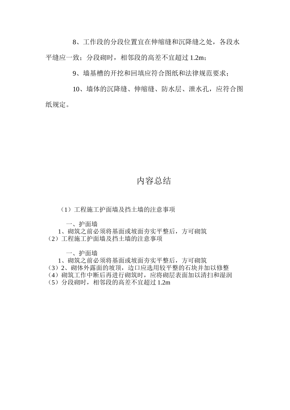 工程施工护面墙及挡土墙的注意事项 _第3页