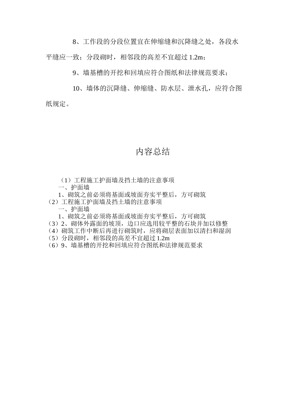 工程施工护面墙及挡土墙的注意事项_第3页