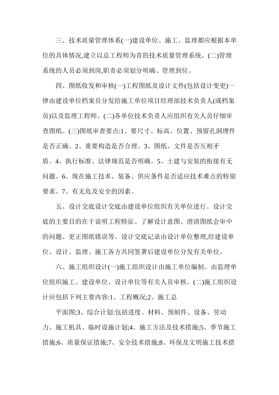 工程施工技术与质量管理规定_第2页