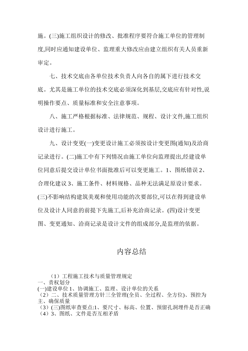 工程施工技术与质量管理规定_第3页