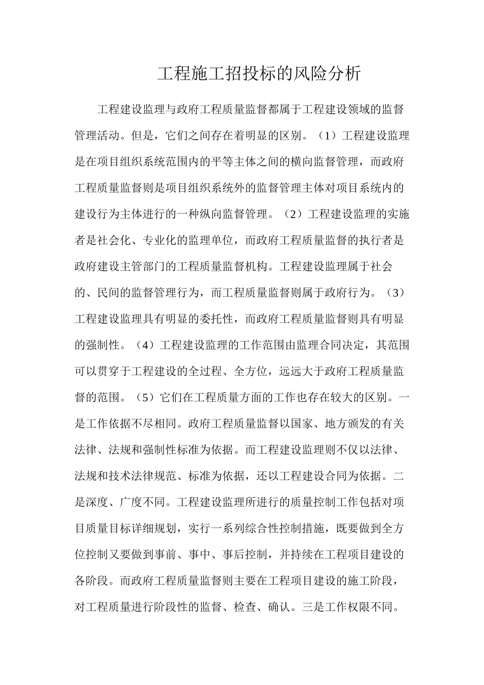 工程施工招投标的风险分析_第1页