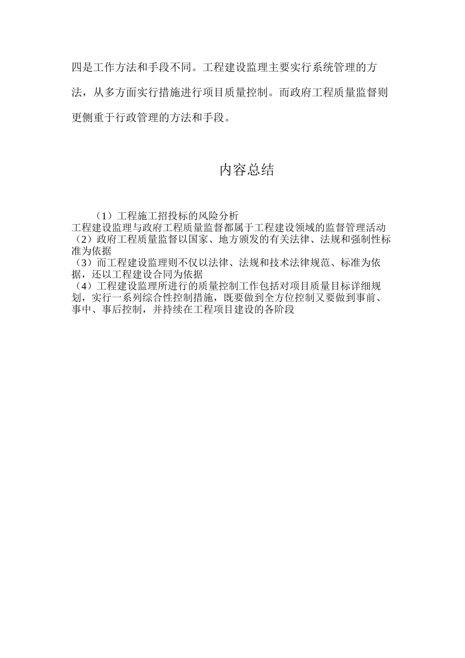 工程施工招投标的风险分析_第2页