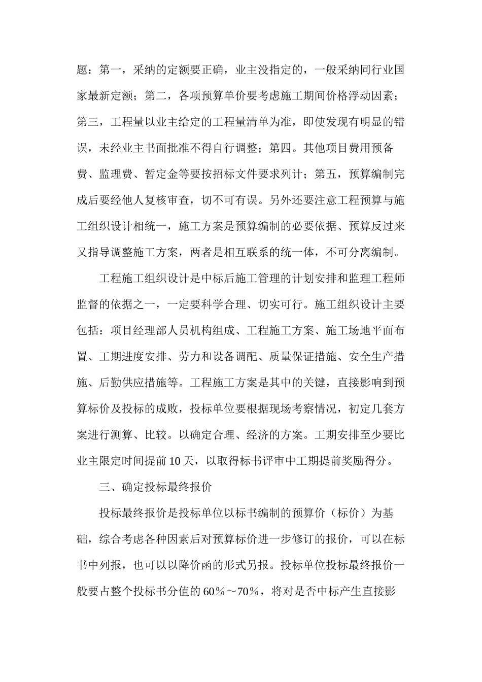 工程施工投标技巧_第2页