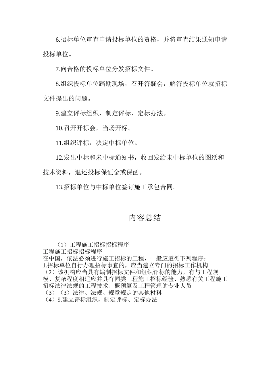 工程施工招标招标程序_第2页