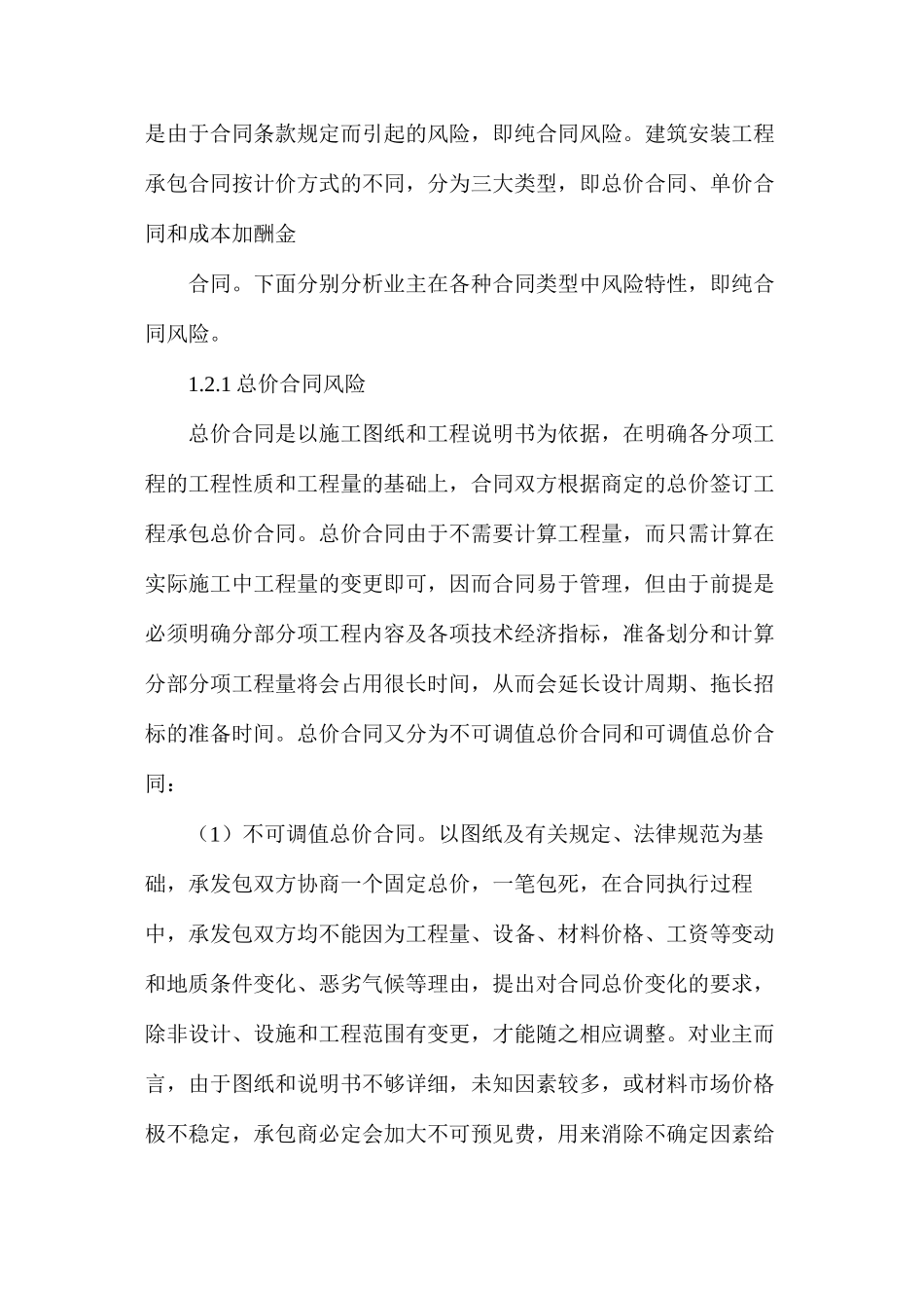 工程施工招标中业主风险的分析与防范_第3页