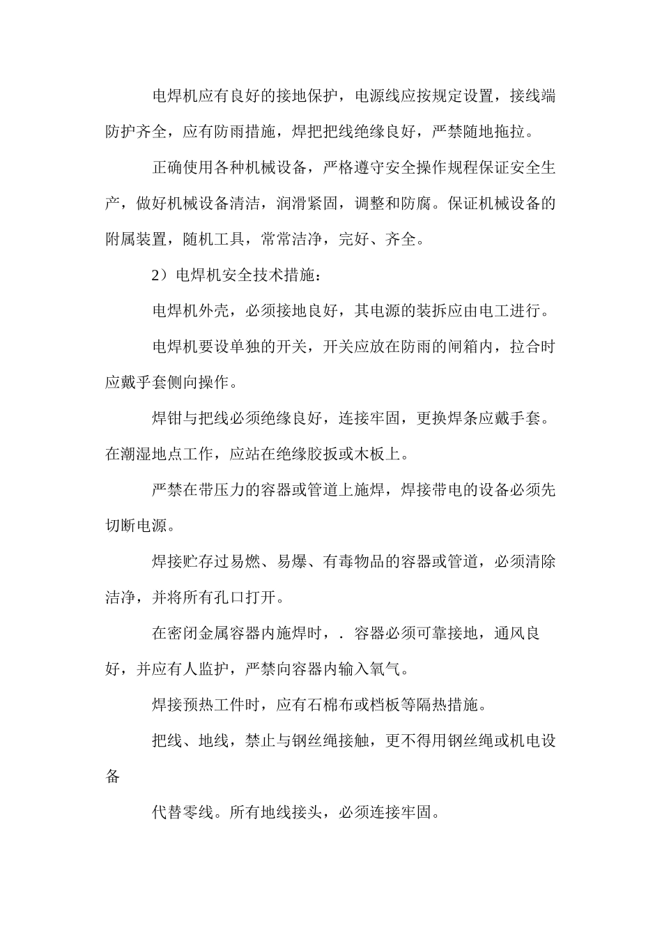 工程施工机械安全管理技术措施 _第2页