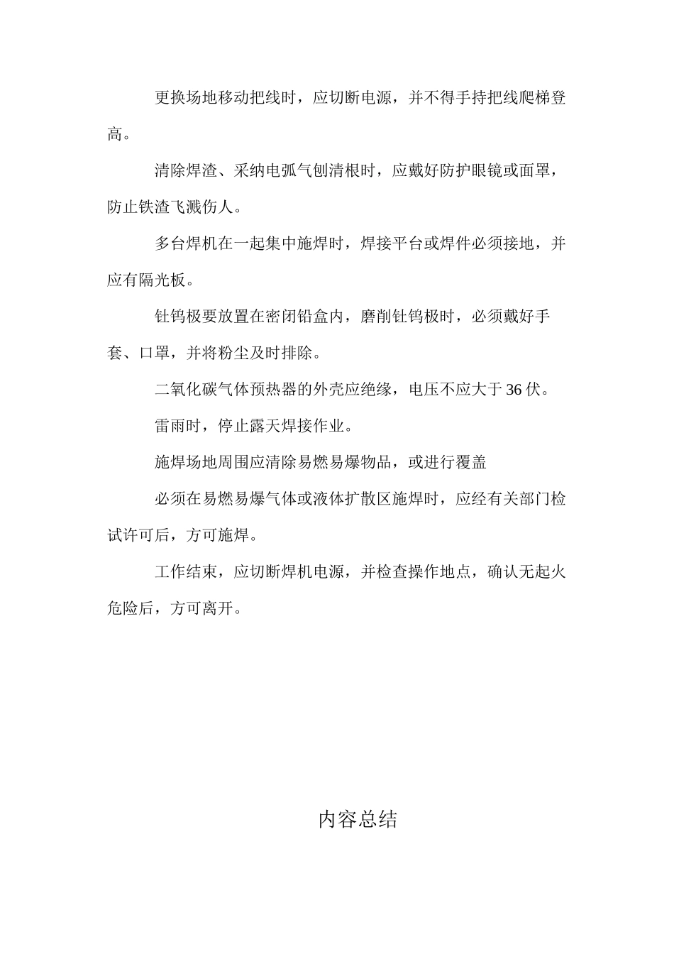 工程施工机械安全管理技术措施 _第3页