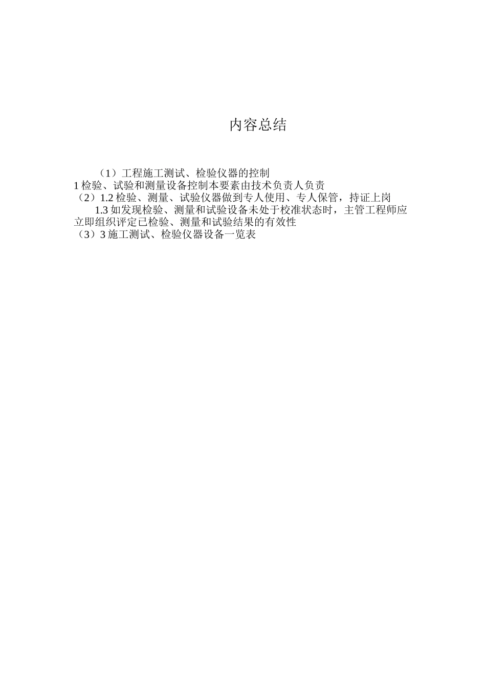 工程施工测试、检验仪器的控制_第2页