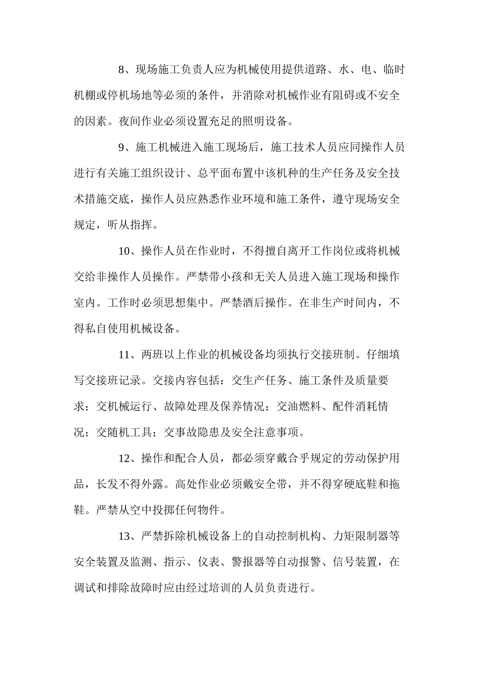 工程施工机械设备安全技术措施 _第2页