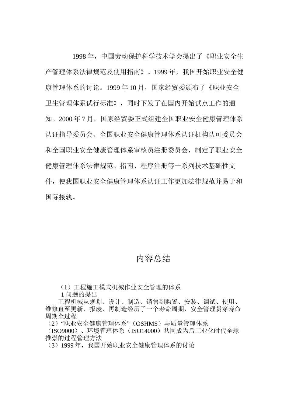 工程施工模式机械作业安全管理的体系_第3页