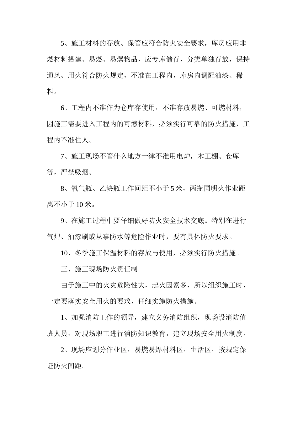 工程施工消防安全技术措施_第2页