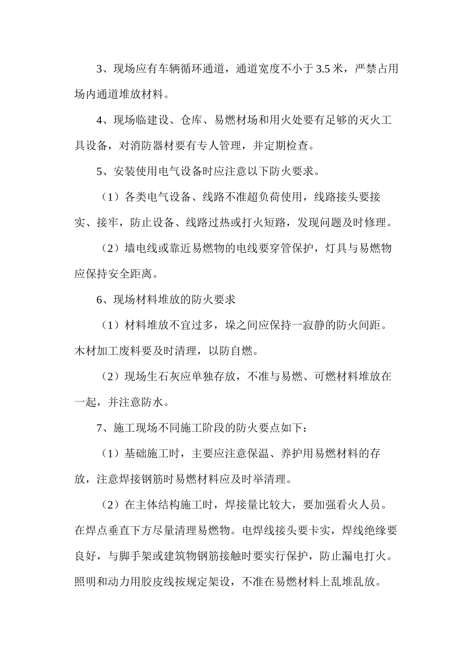 工程施工消防安全技术措施_第3页