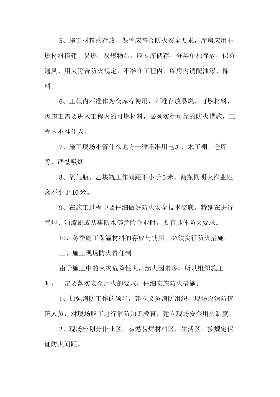 工程施工消防安全技术措施 _第2页