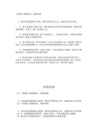 工程施工现场保安、消防制度
