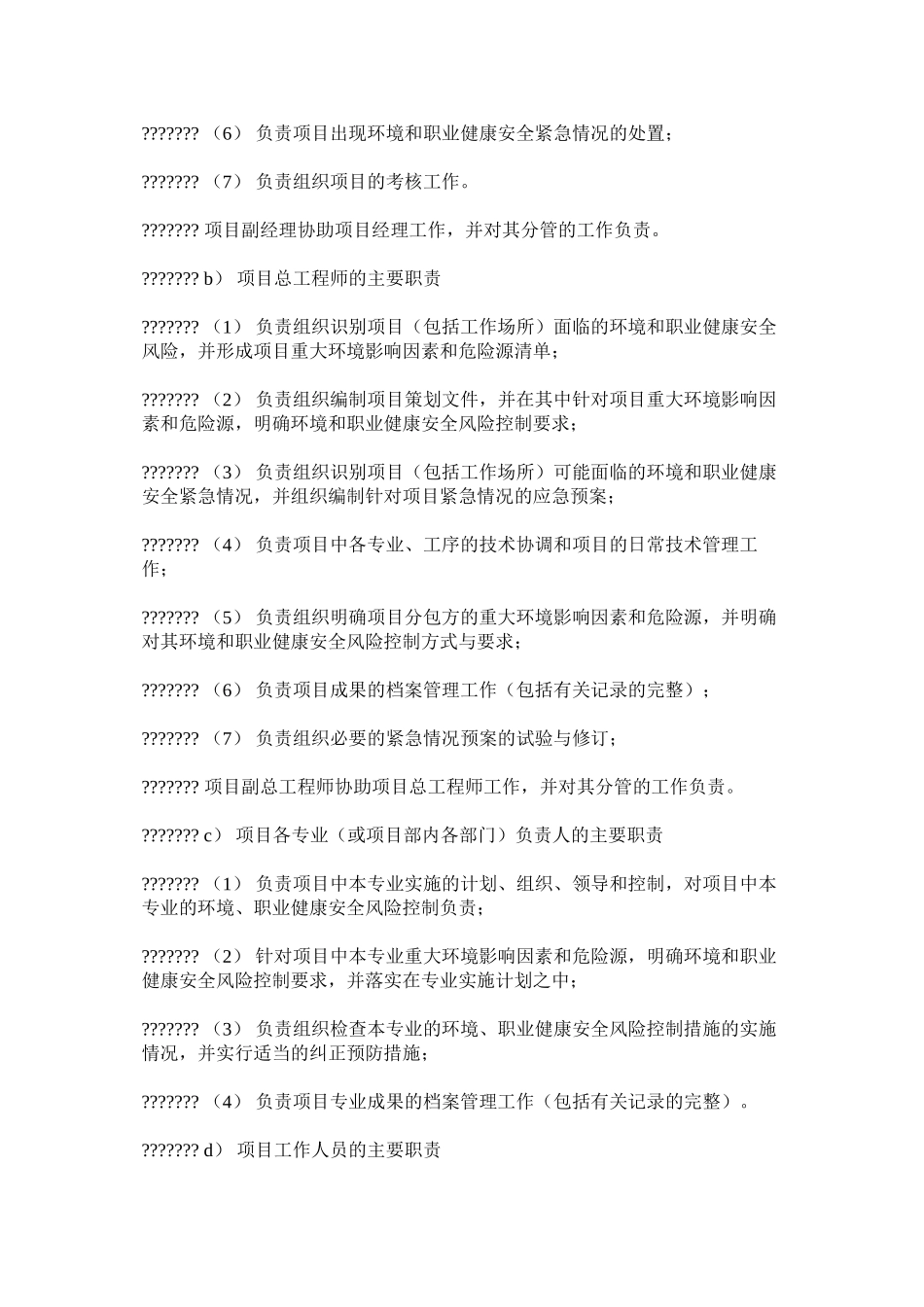 工程施工环境和职业健康安全控制程序_第2页