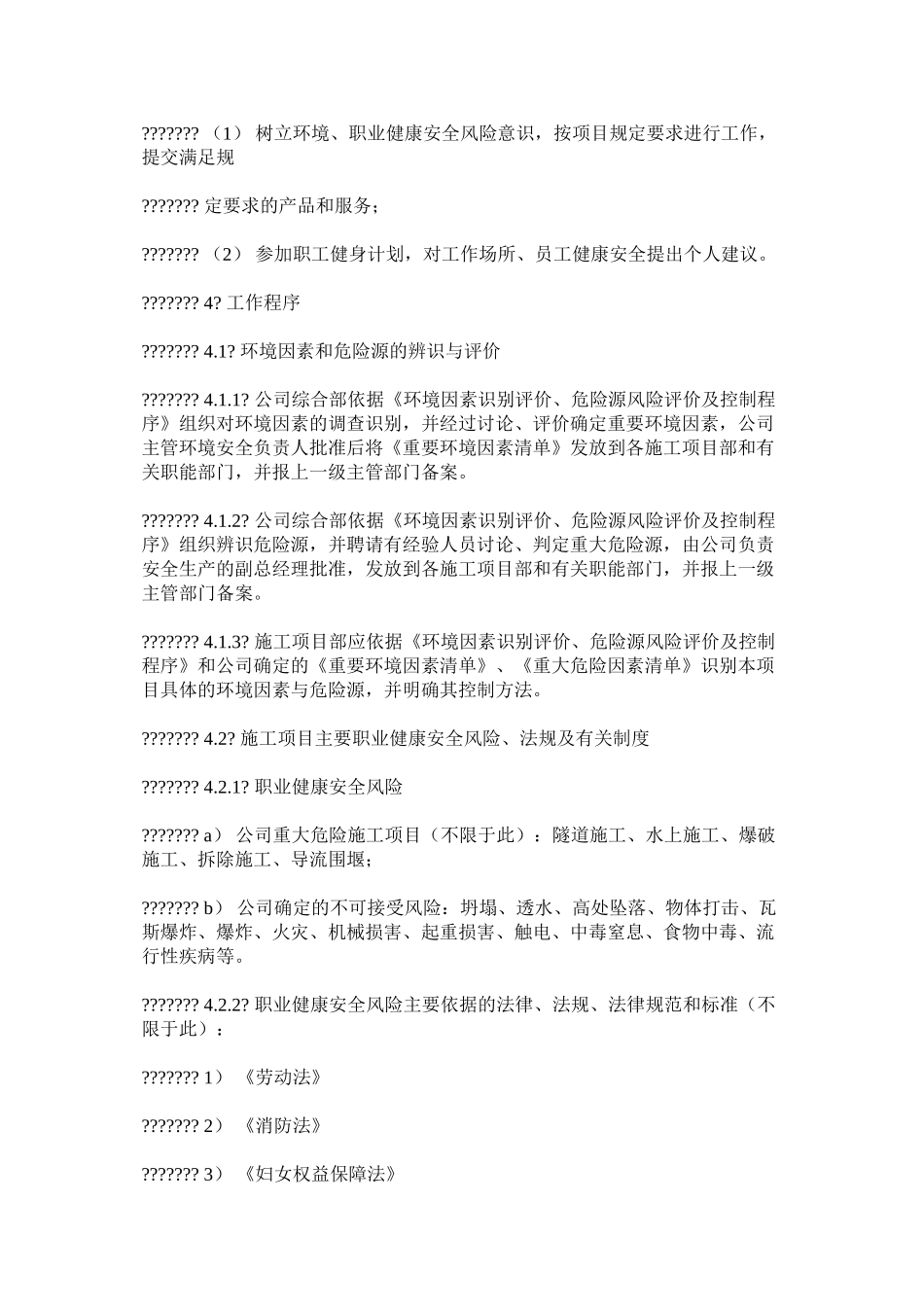 工程施工环境和职业健康安全控制程序_第3页