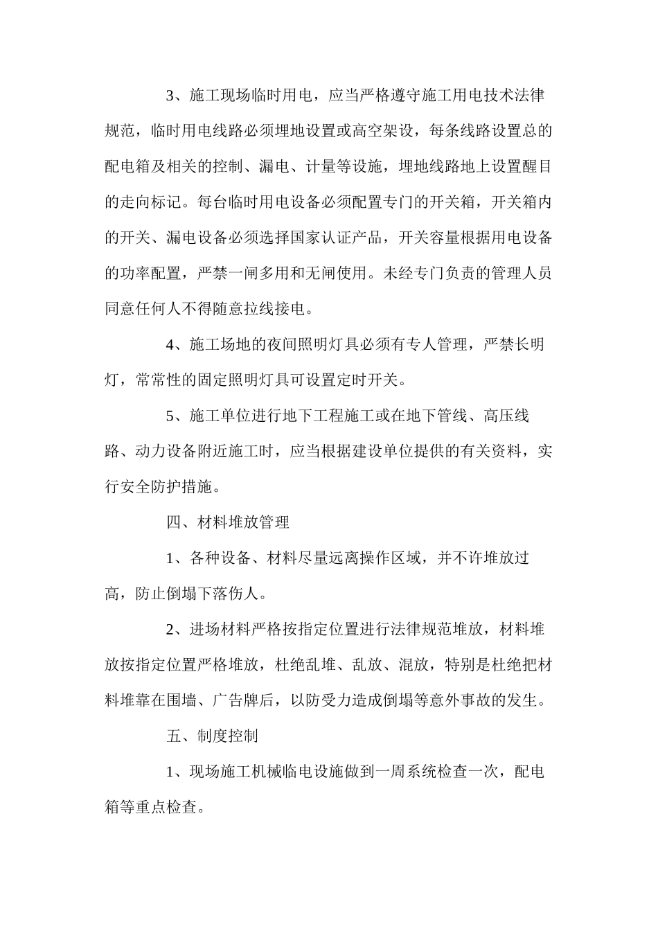 工程施工现场安全、文明措施_第2页