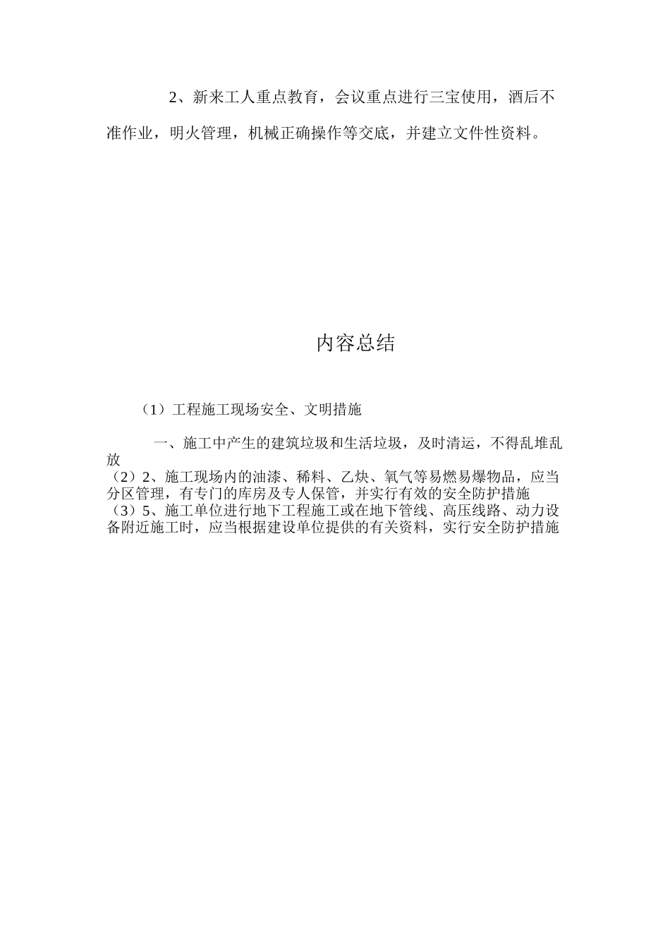 工程施工现场安全、文明措施_第3页