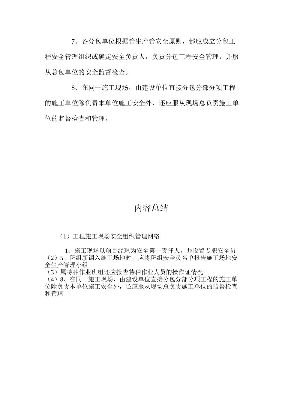 工程施工现场安全组织管理网络_第2页