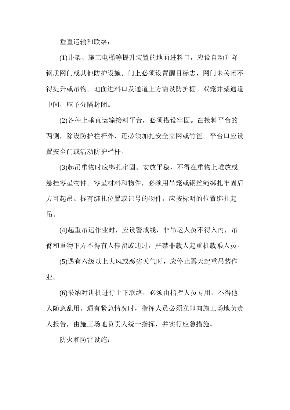 工程施工现场安全措施及要求_第2页