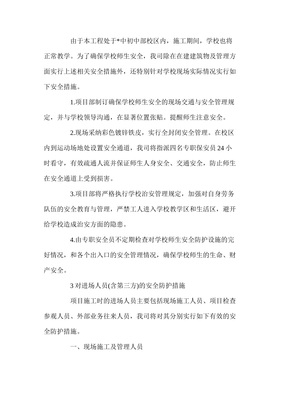 工程施工现场安全风险分析_第2页