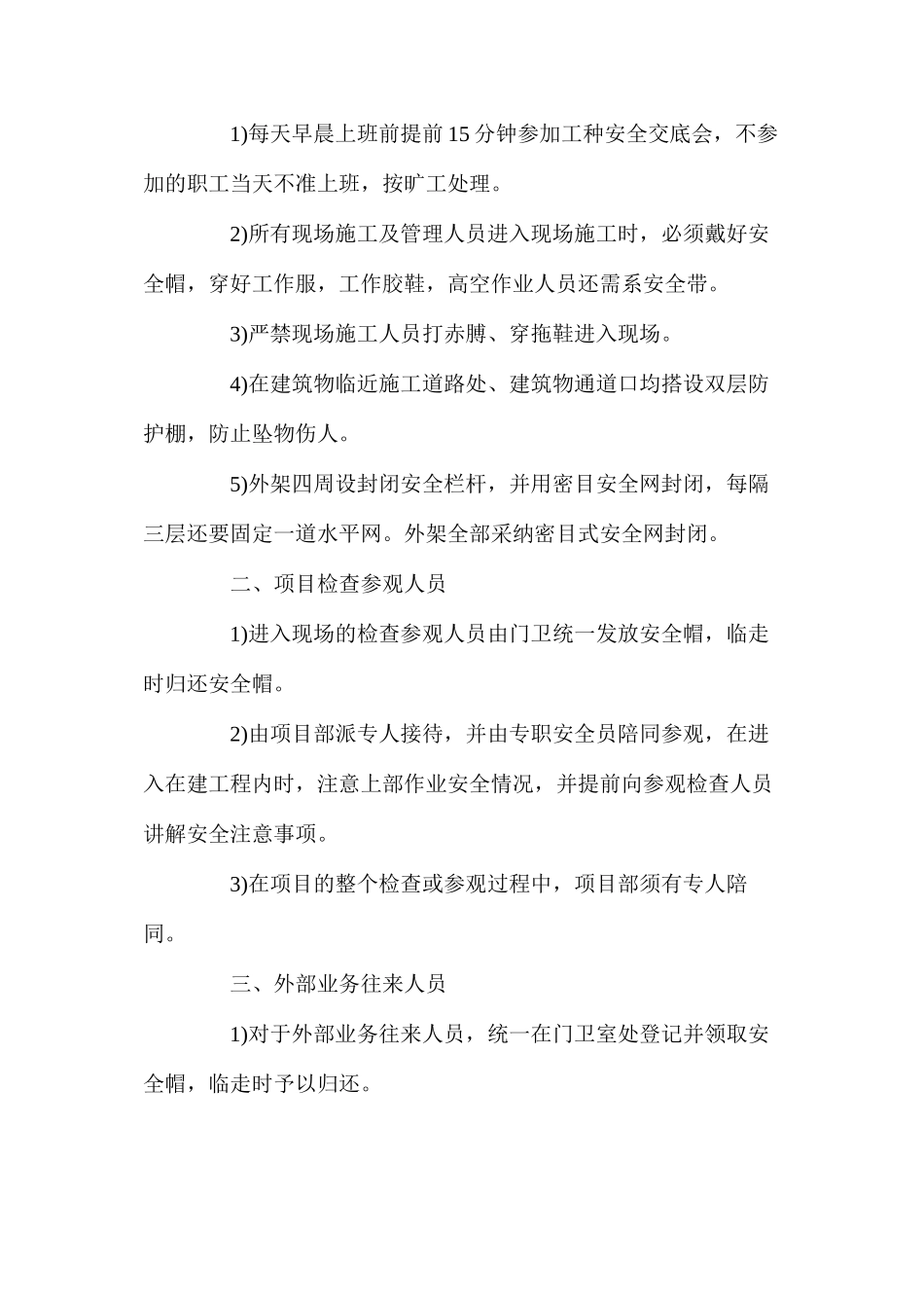 工程施工现场安全风险分析_第3页