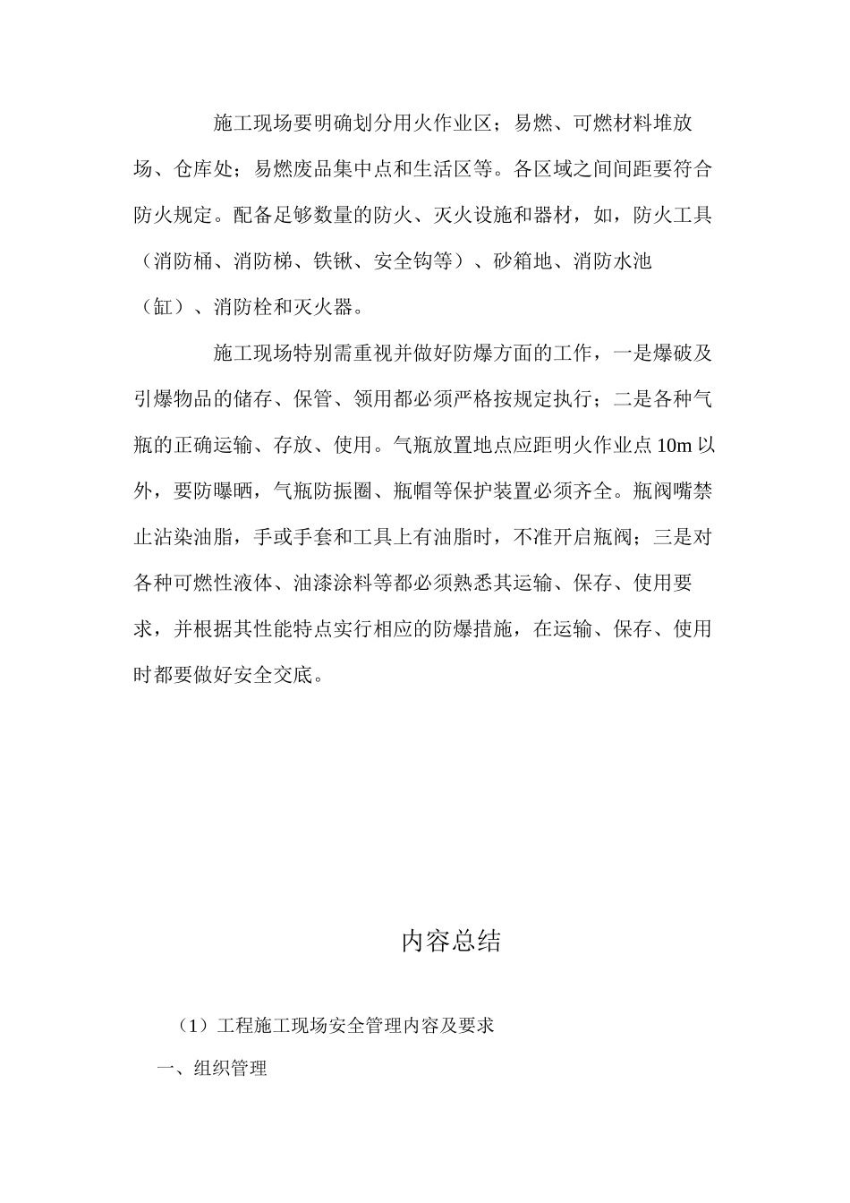 工程施工现场安全管理内容及要求_第3页