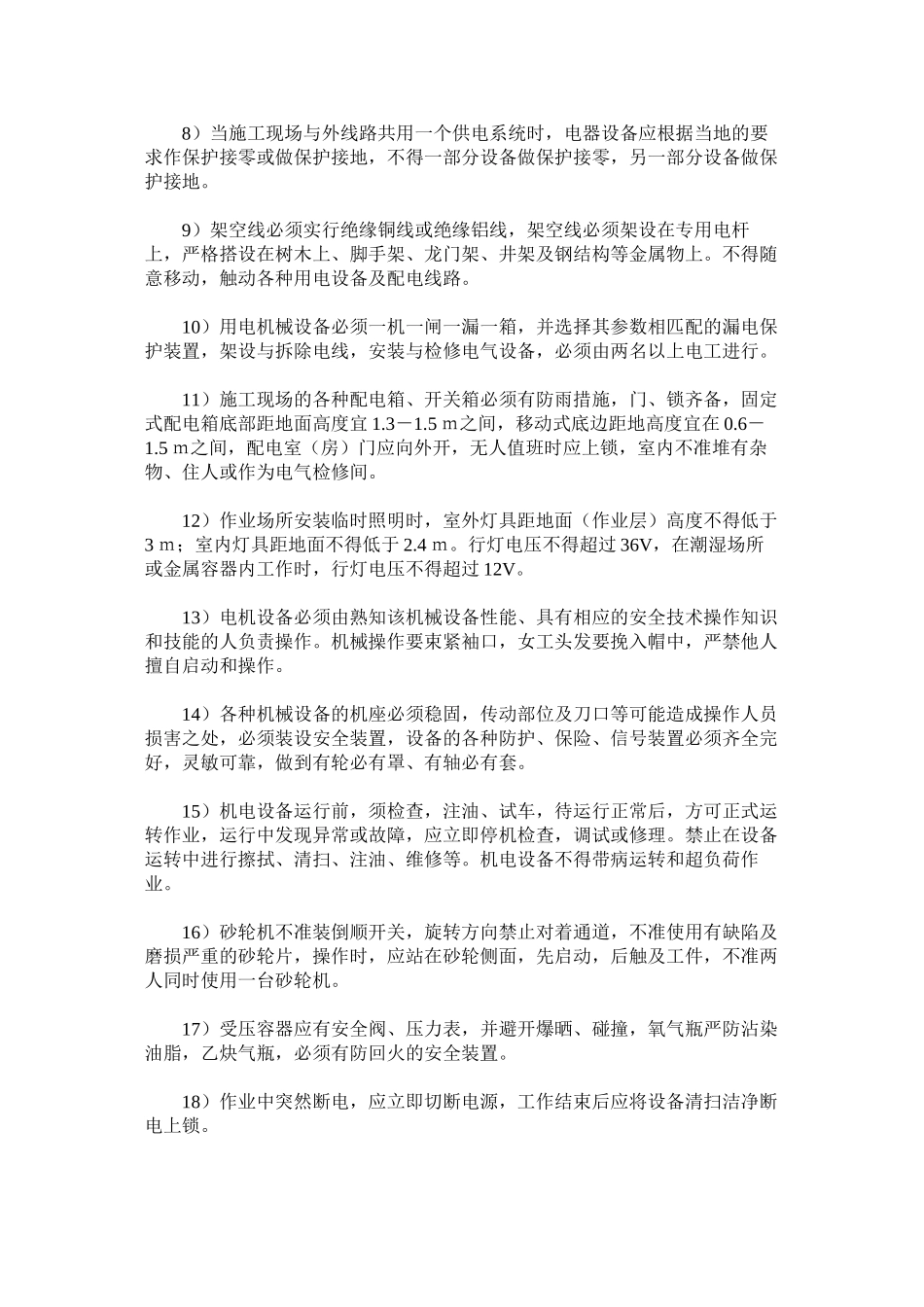 工程施工现场机电设备通用规则_第2页