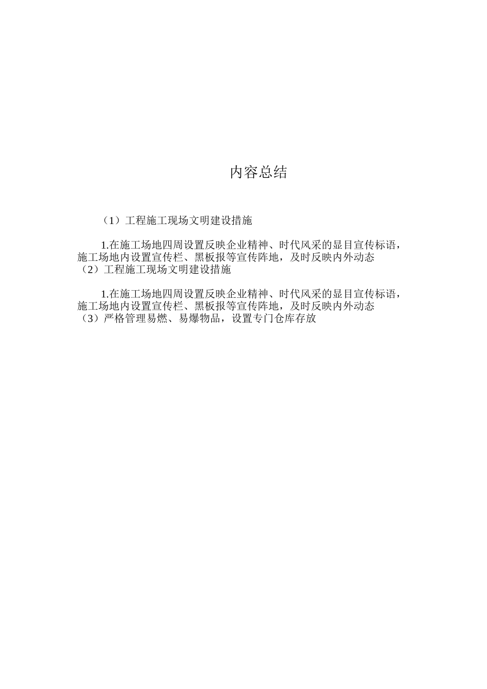 工程施工现场文明建设措施_第2页