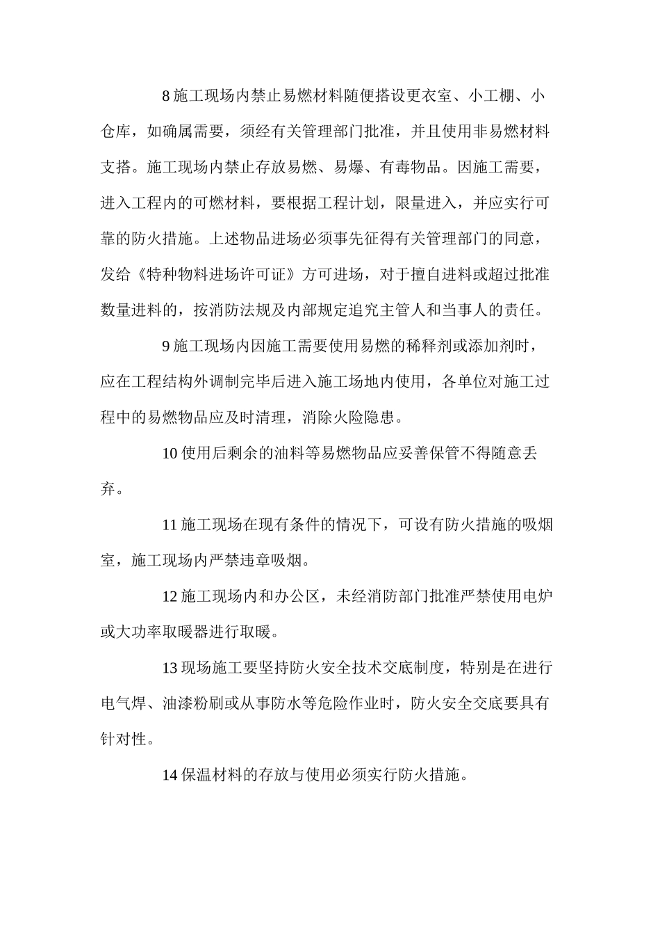 工程施工现场消防措施_第2页