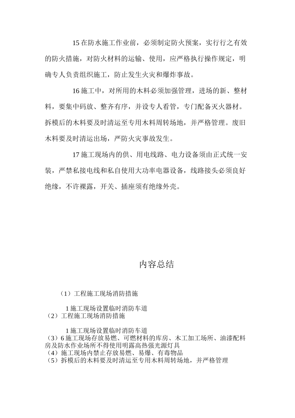 工程施工现场消防措施_第3页