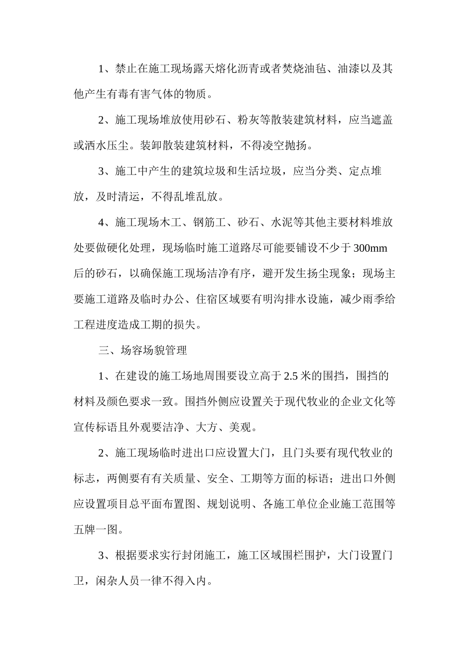 工程施工现场的安全、文明措施 _第2页