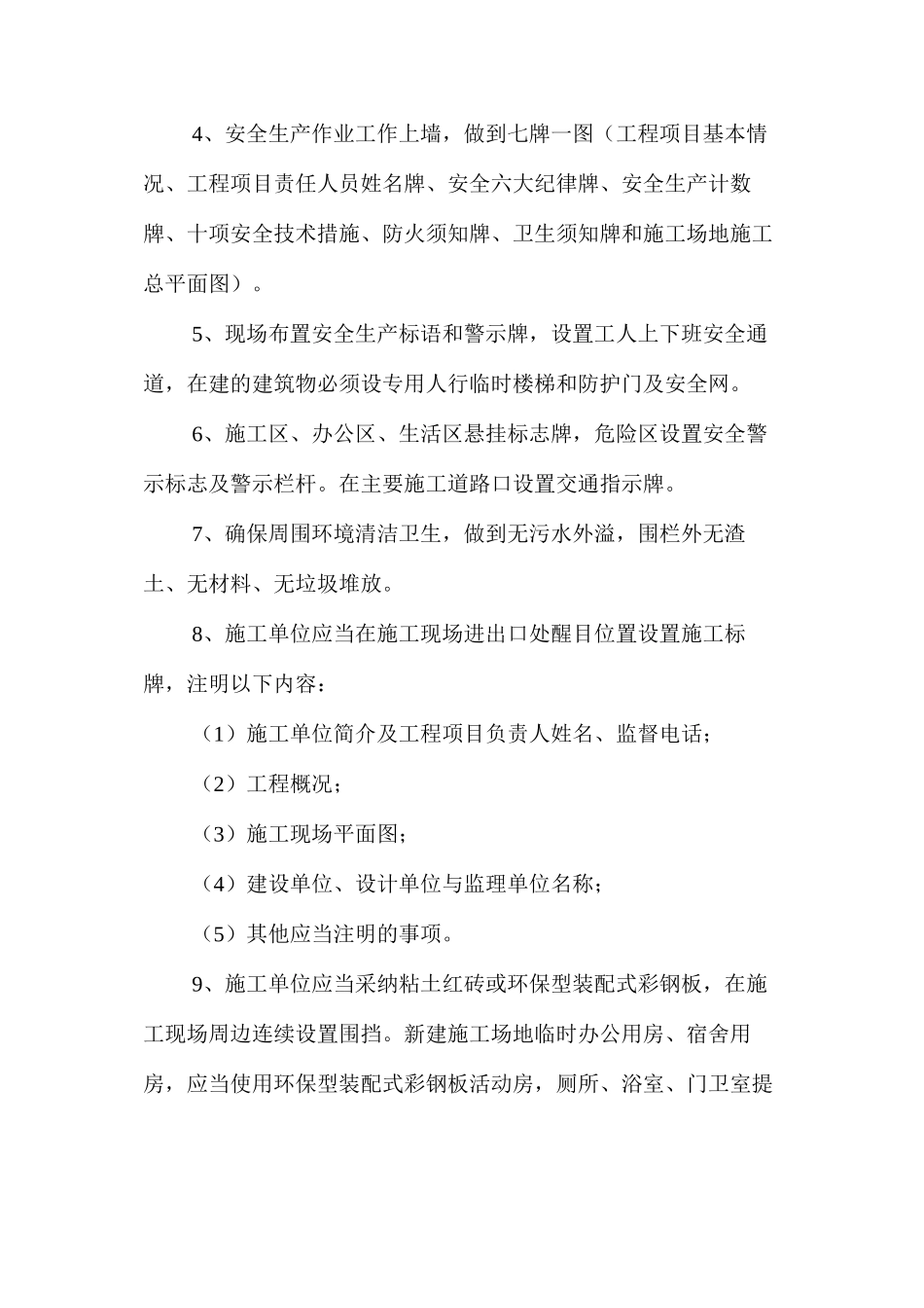 工程施工现场的安全、文明措施 _第3页