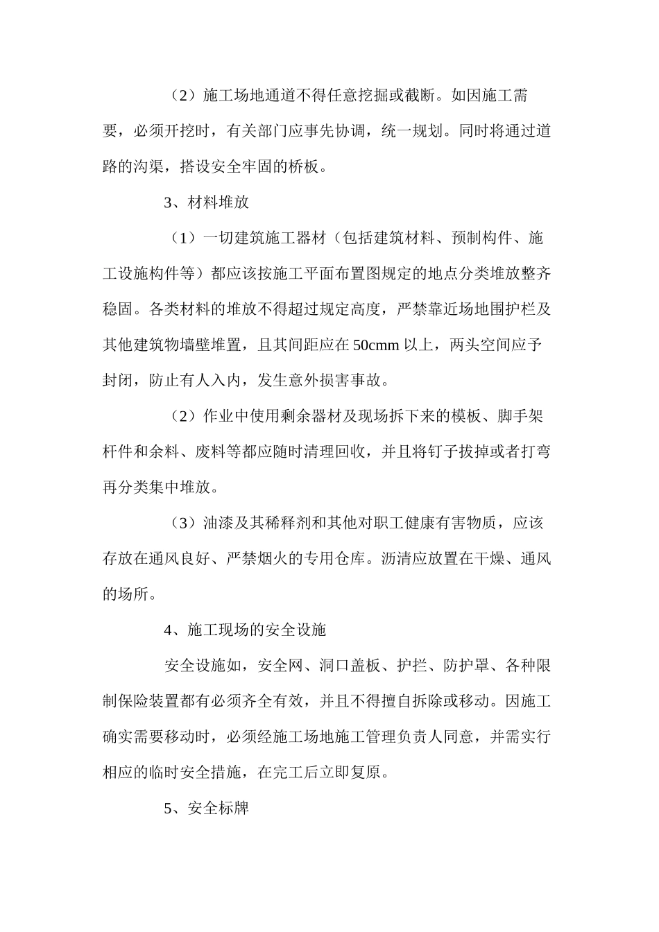 工程施工现场的安全要求 _第2页