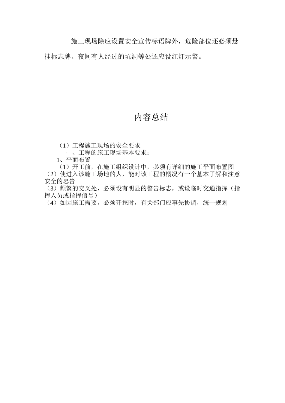 工程施工现场的安全要求 _第3页