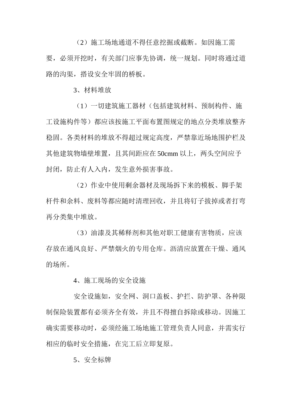 工程施工现场的安全要求_第2页