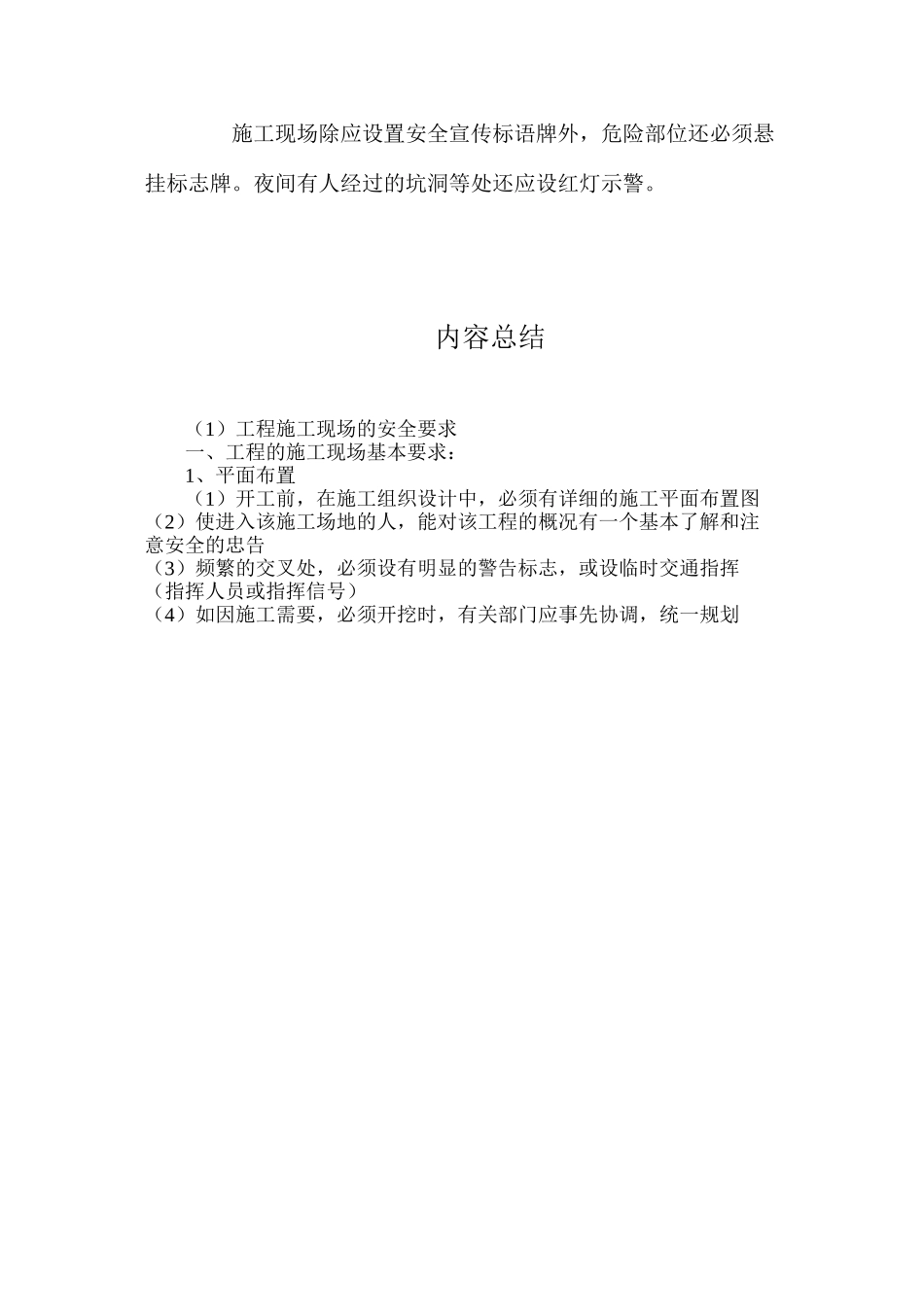 工程施工现场的安全要求_第3页