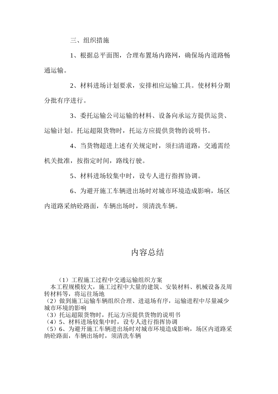 工程施工过程中交通运输组织方案_第2页