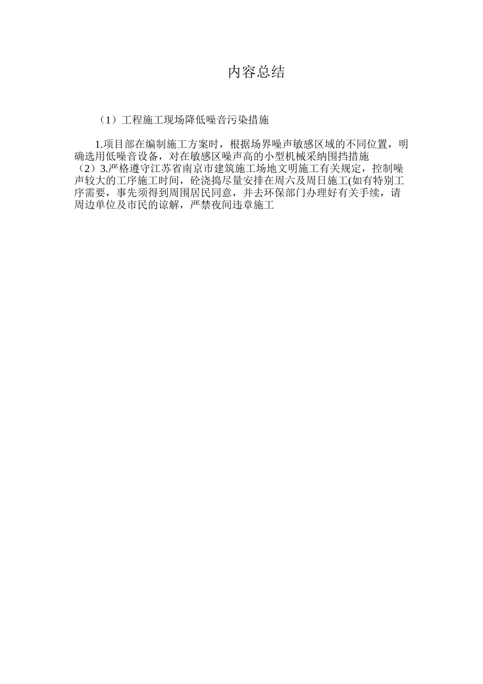 工程施工现场降低噪音污染措施_第3页