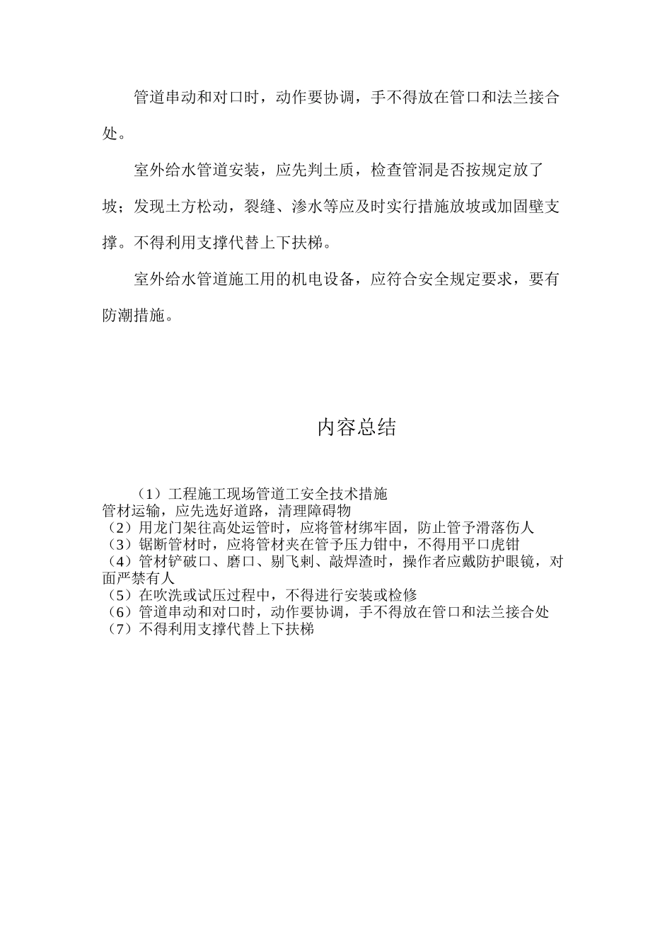 工程施工现场管道工安全技术措施_第2页