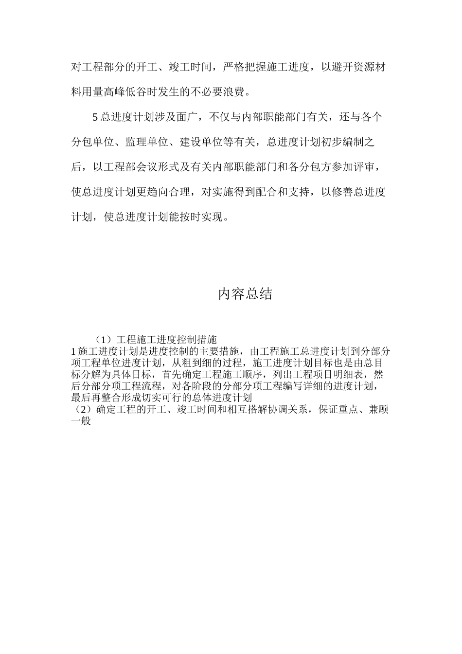 工程施工进度控制措施_第2页