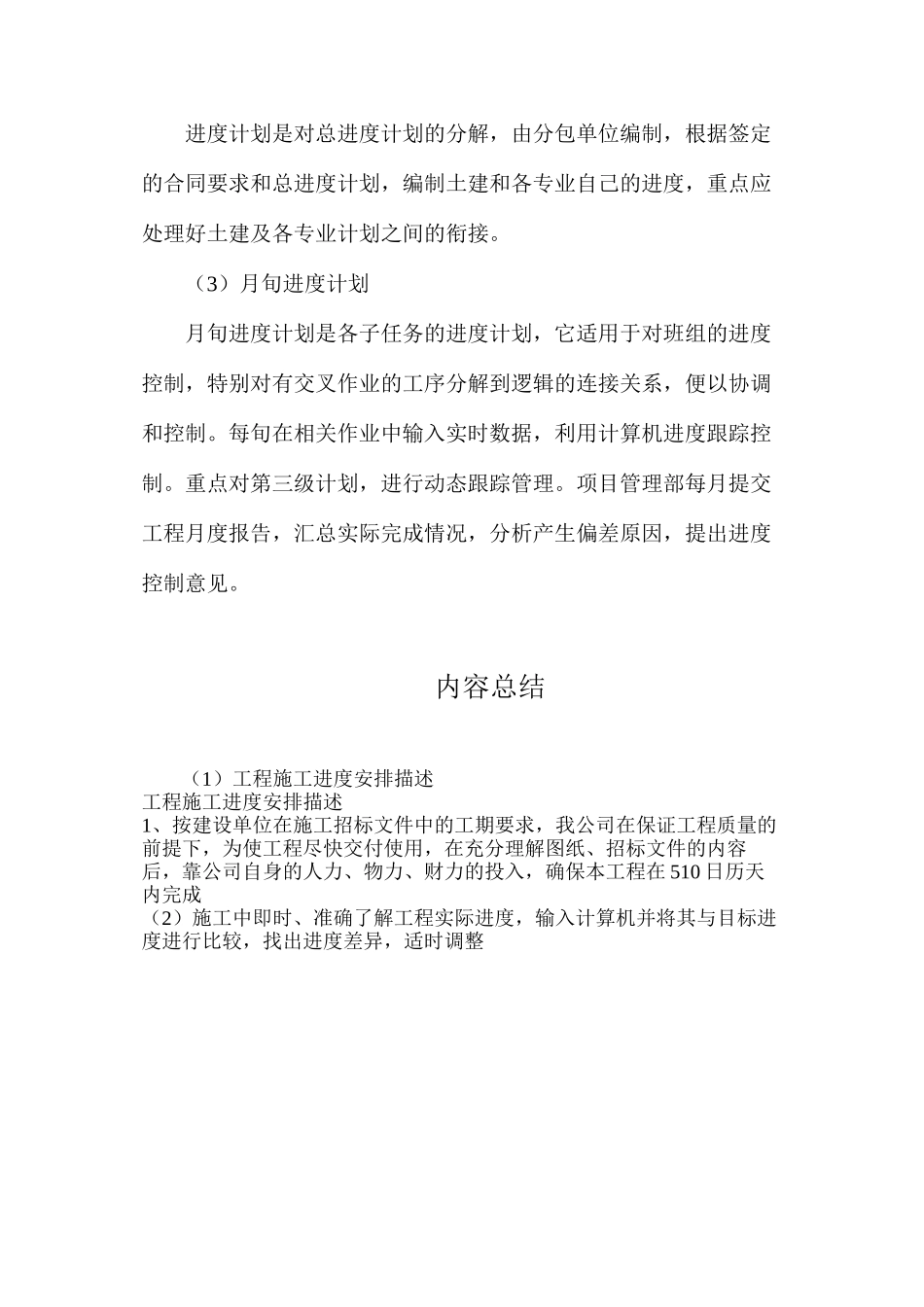 工程施工进度安排描述_第2页