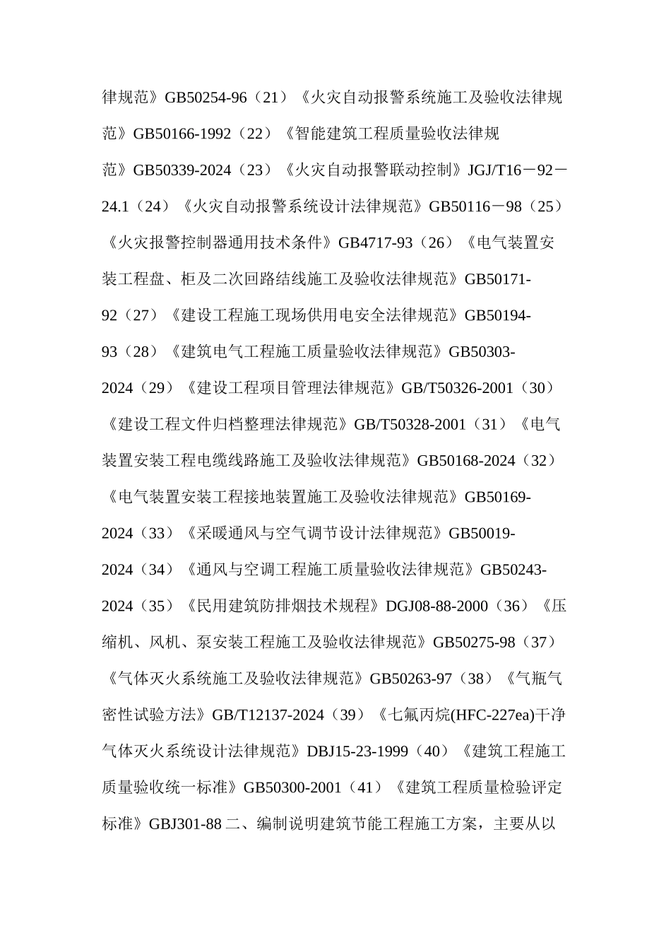 工程施工节能方案_第2页