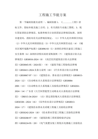 工程施工节能方案