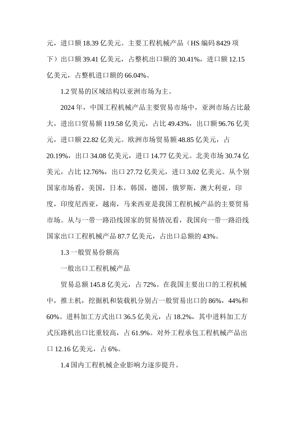 工程机械产品贸易竞争优势_第2页