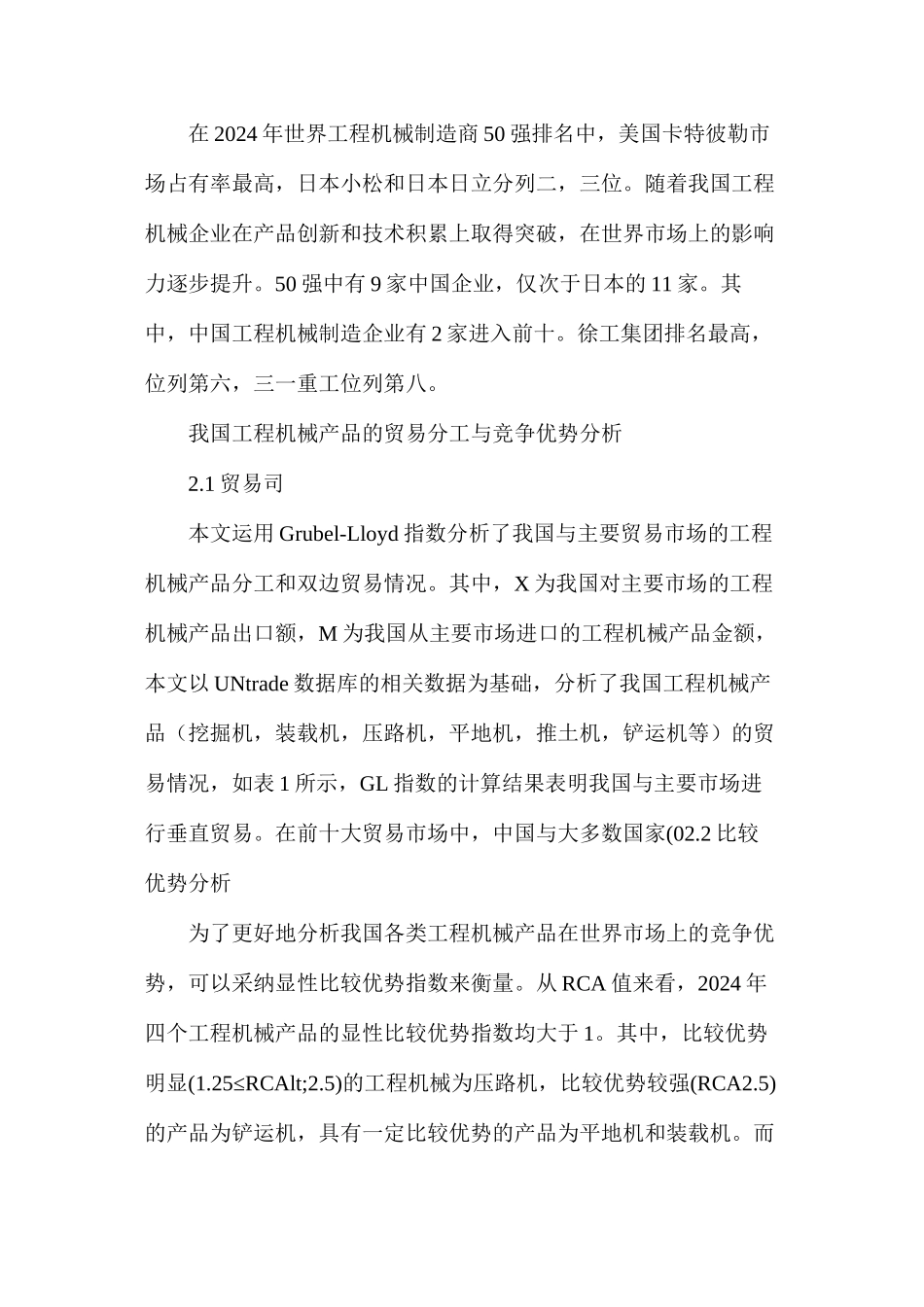 工程机械产品贸易竞争优势_第3页