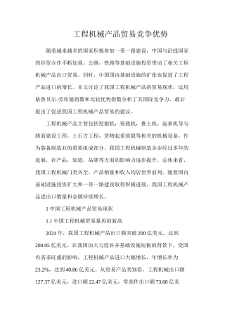工程机械产品贸易竞争优势